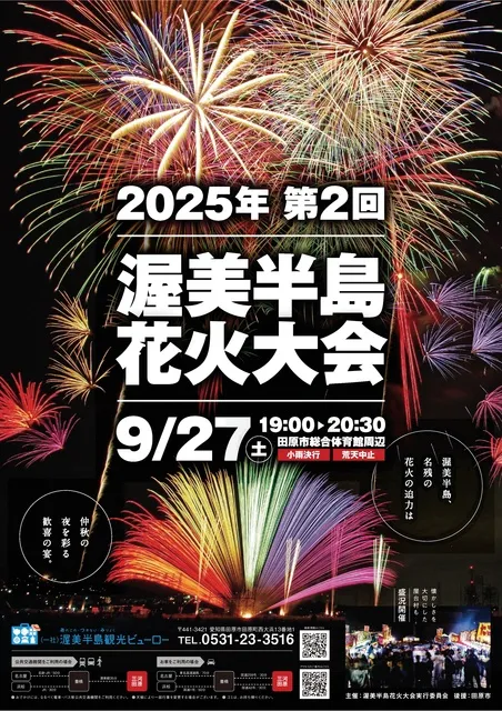 第2回渥美半島花火大会_1