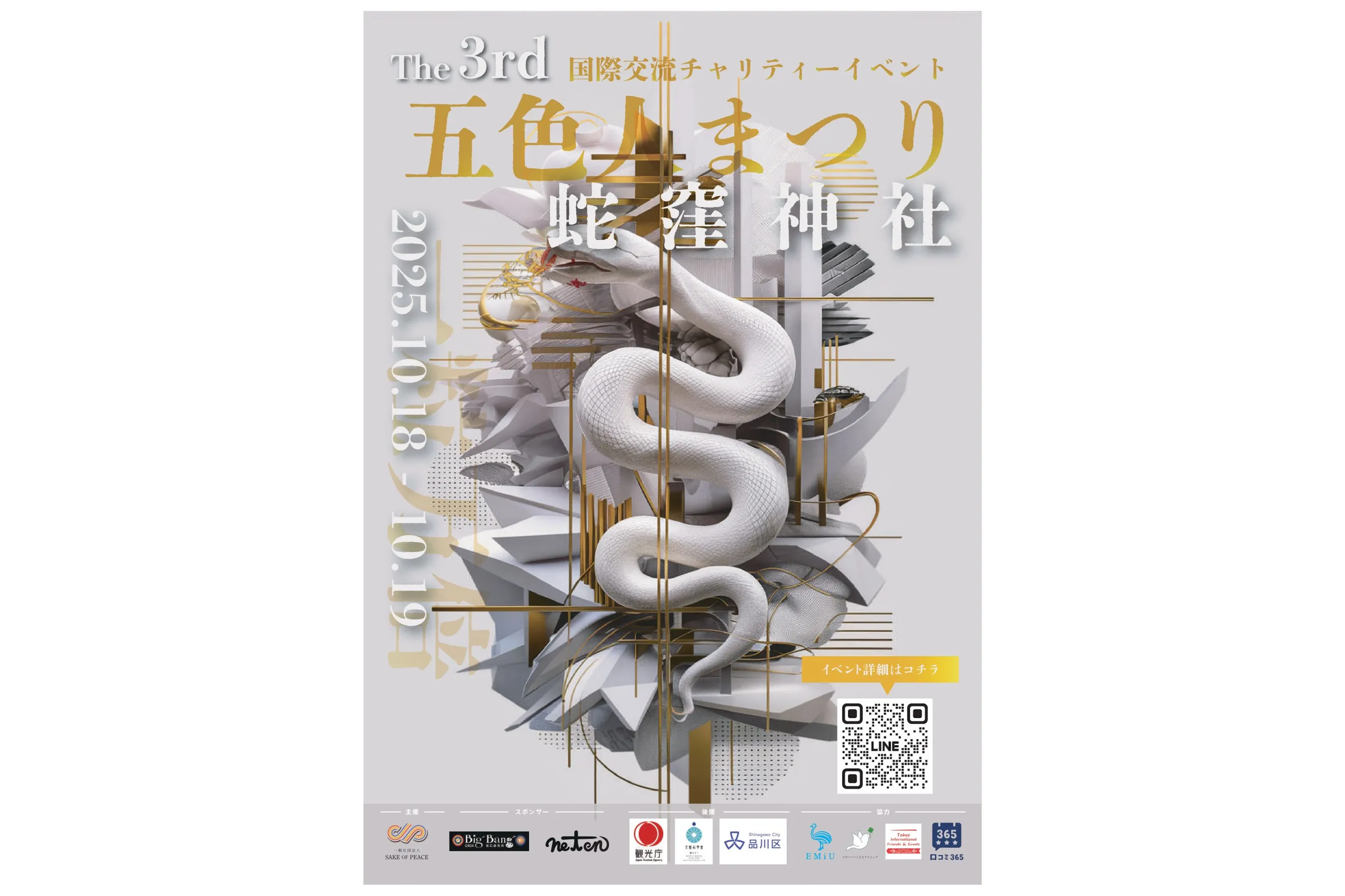 第3回 五色人まつり＆KIDS SCHOOL in 蛇窪神社