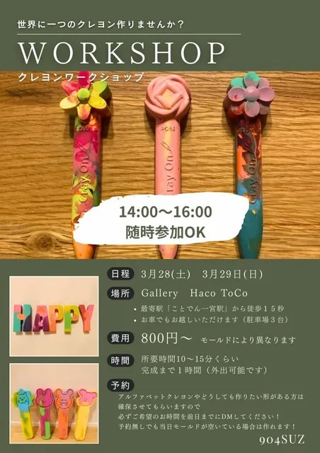 ワークショップ・オリジナルクレヨンを作ろう！