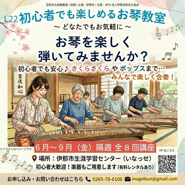 令和8年度（前期）芸術文化体験教室（初めてのお琴教室）