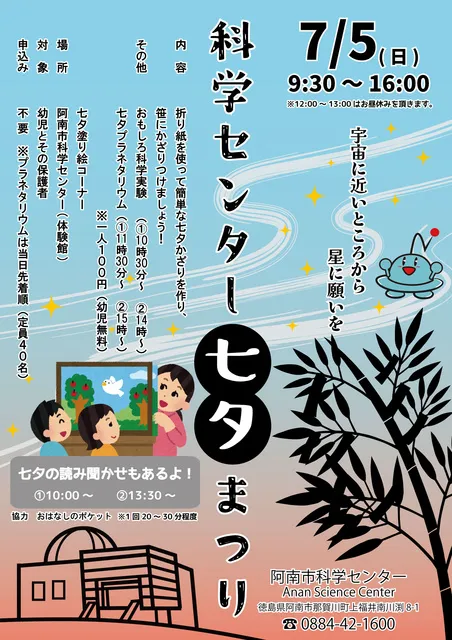 科学センター七夕まつり