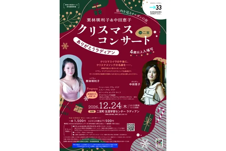 県内を巡るオルガンの旅　クリスマス・コンサート_2