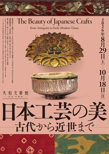 「日本工芸の美」特別講演