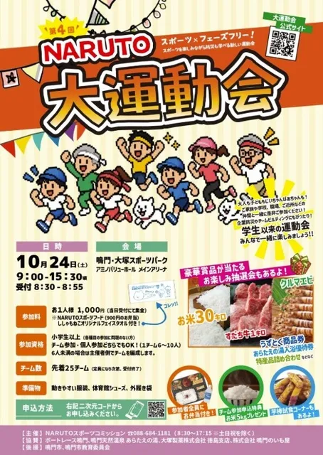 NARUTO大運動会