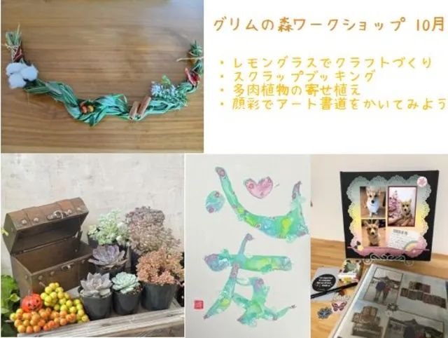 グリムの森ワークショップ（10月）