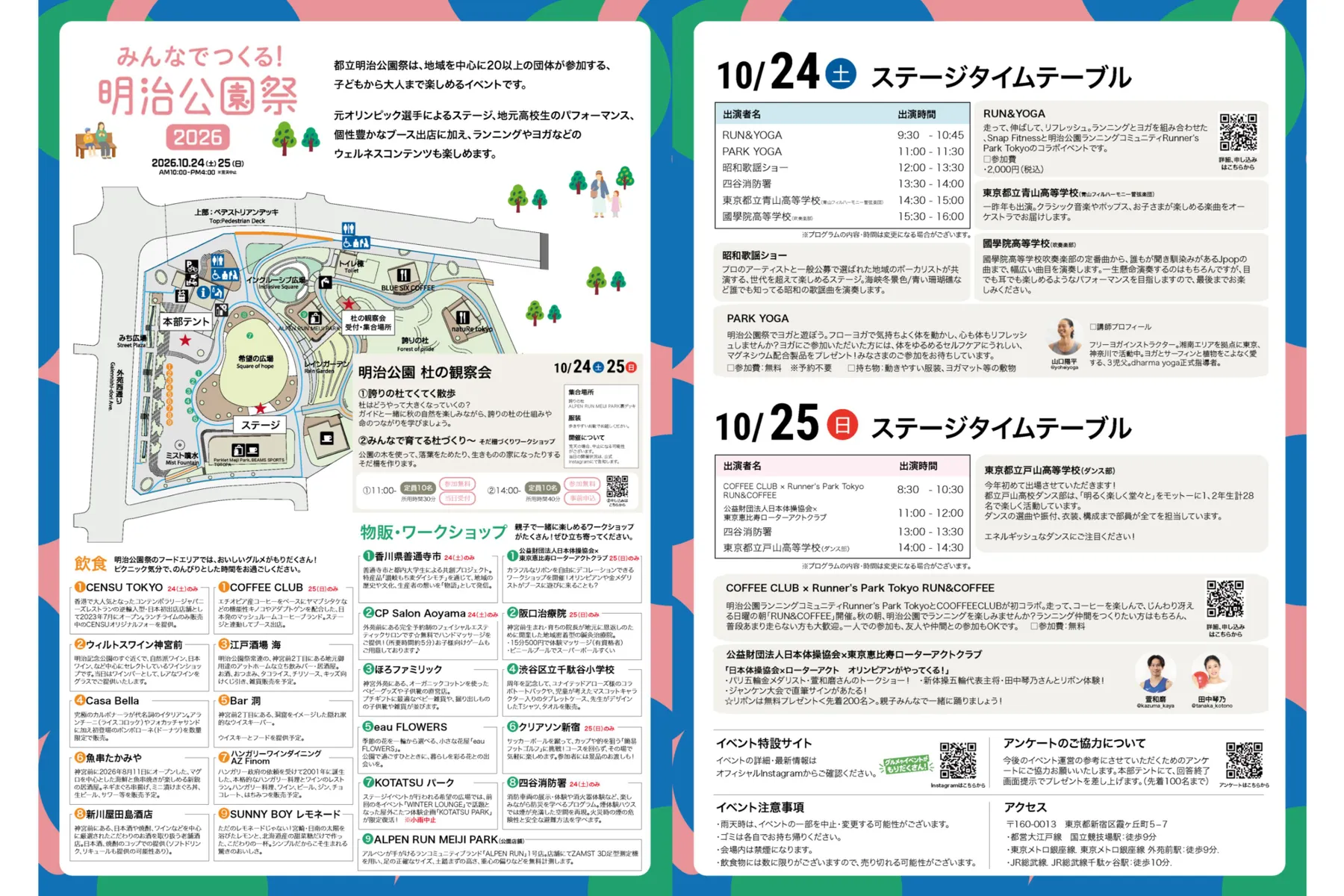 明治公園祭2026_3