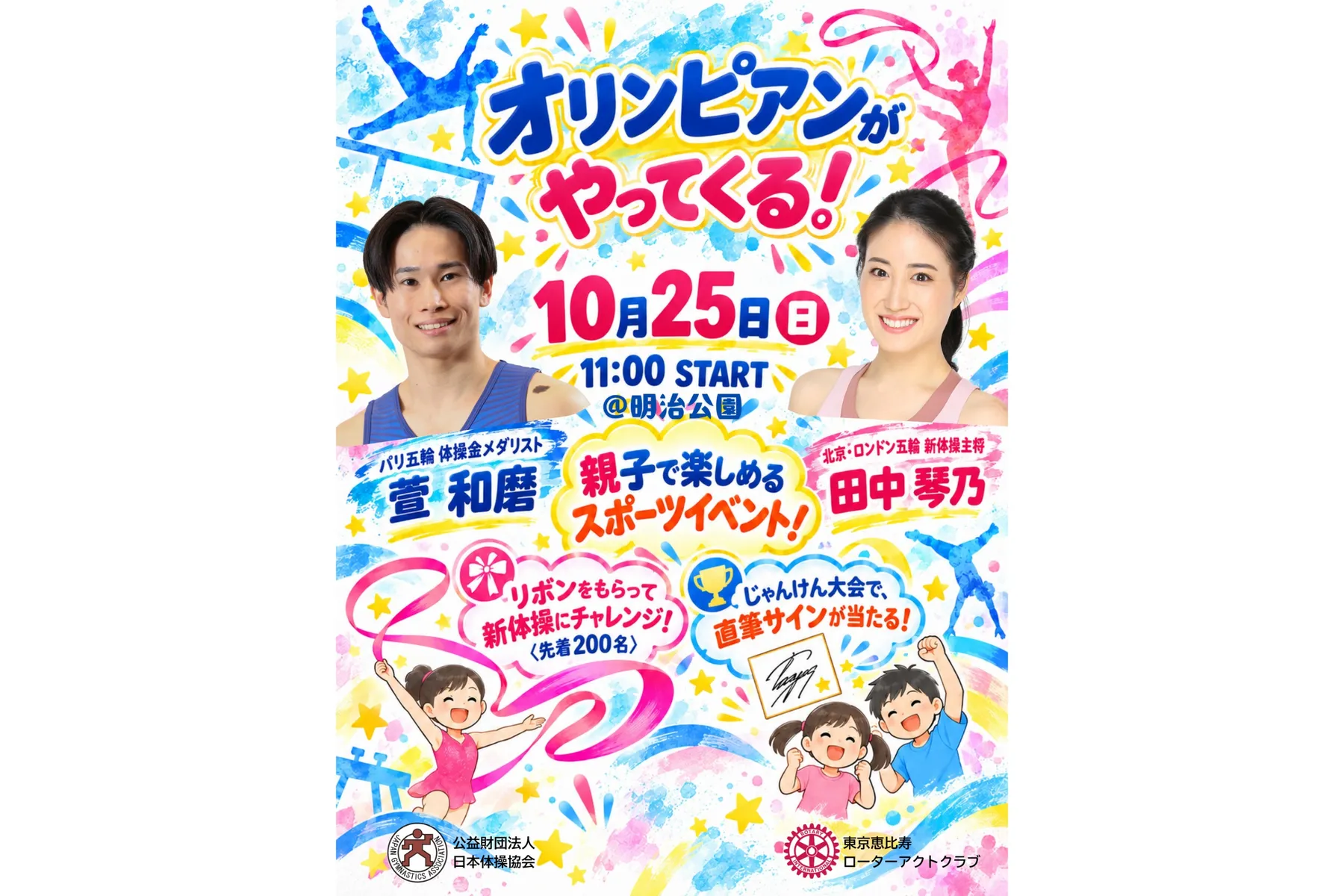 明治公園祭2026_7
