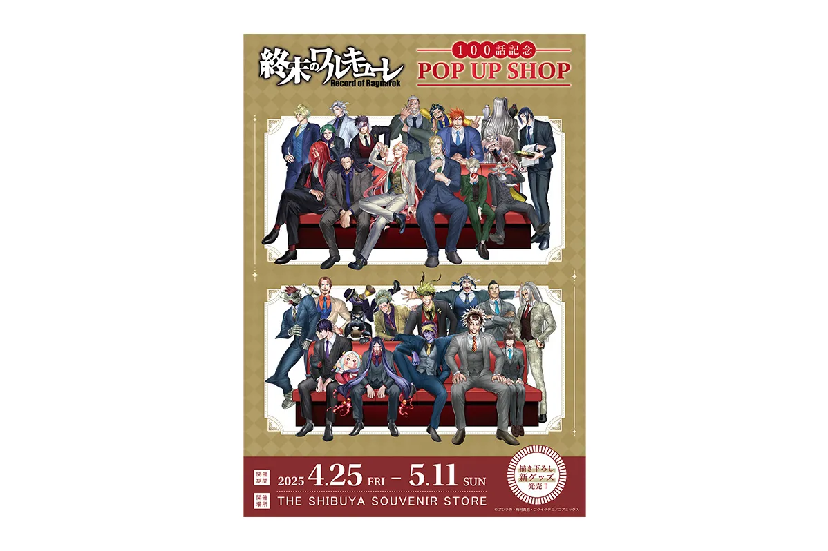 終末のワルキューレ』100話記念 POP UP SHOP 終末のワルキューレ ハデス ポストカード 特典 100話記念