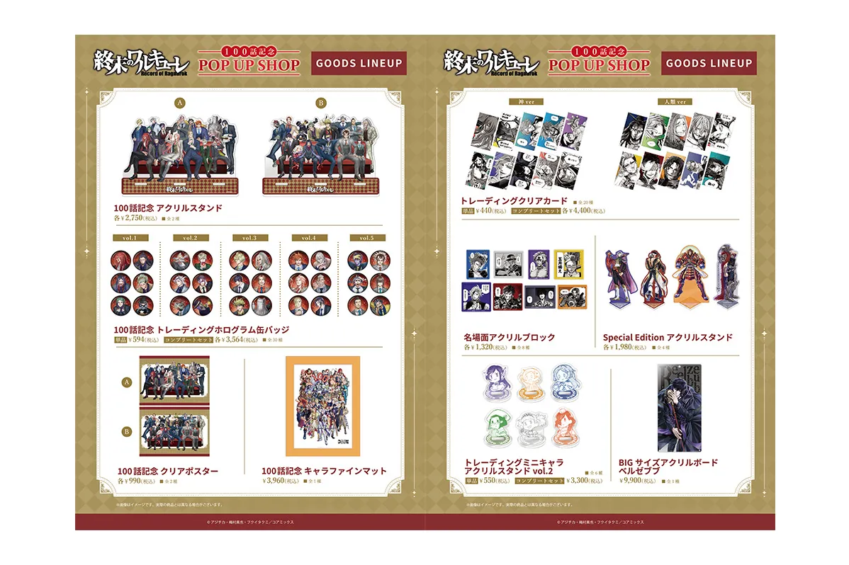 終末のワルキューレ』100話記念 POP UP SHOP