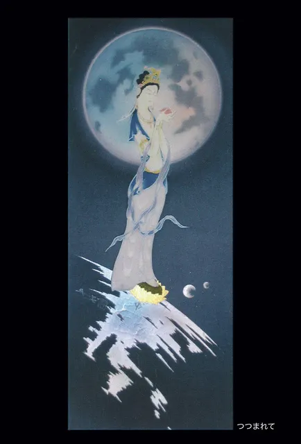 牛茂展　幽玄の美