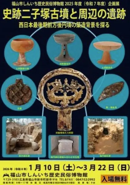 企画展「史跡二子塚古墳と周辺の遺跡　西日本最後期前方後円墳の築造背景を探る」