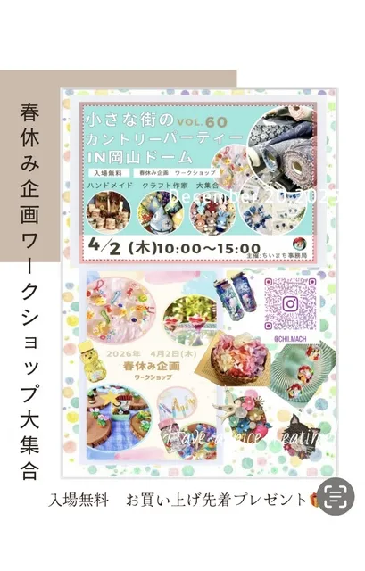 第60回　小さな街のカントリーパーティーin岡山ドーム