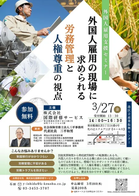 外国人雇用支援セミナー