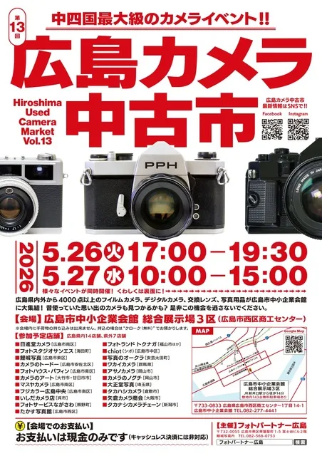 第13回広島カメラ中古市