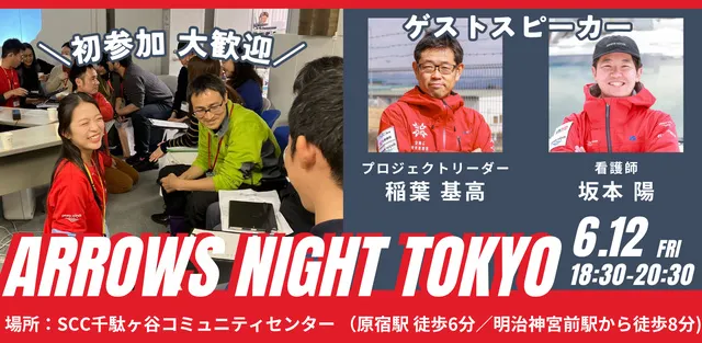 ARROWS Night ～ARROWSについて語り尽くす交流会 Vol.7～