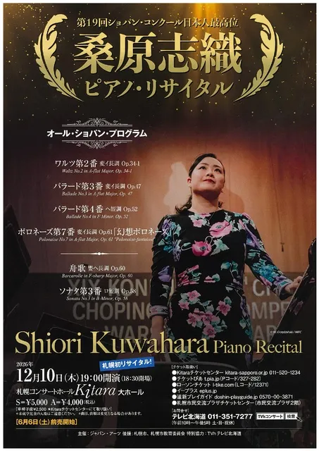 桑原志織 ピアノ・リサイタル（札幌公演）_1