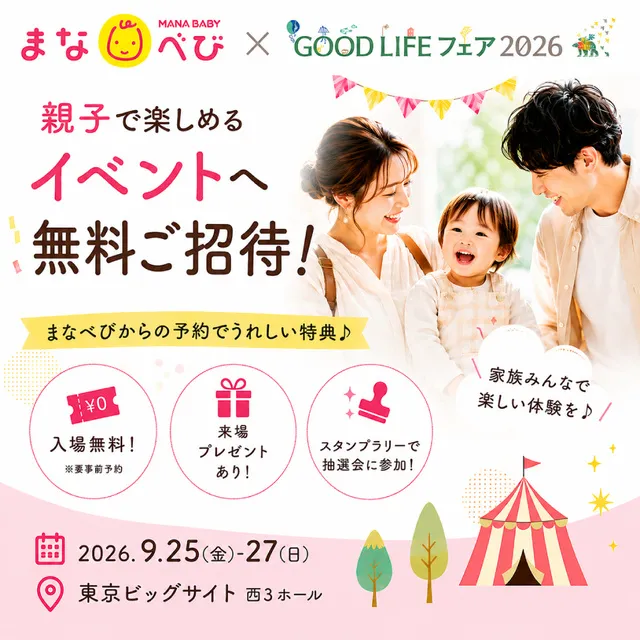 まなべびセレクト in GOOD LIFE