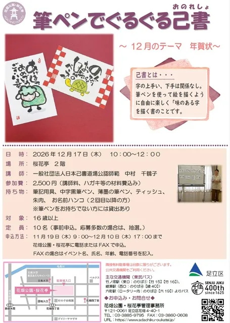 筆ペンでぐるぐる己書（12月）