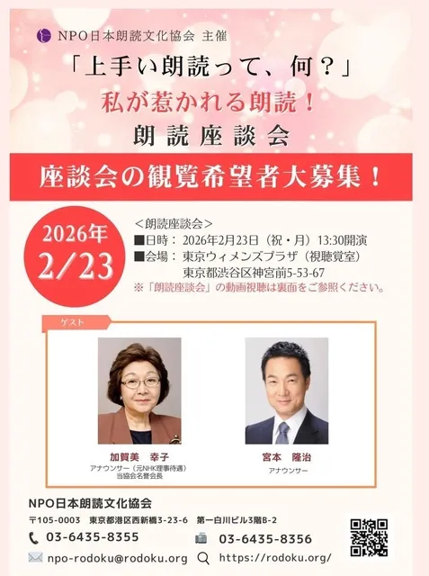 「上手い朗読って、何？」私が惹かれる朗読！朗読座談会