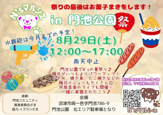 N'sマルシェin門池公園（8月）