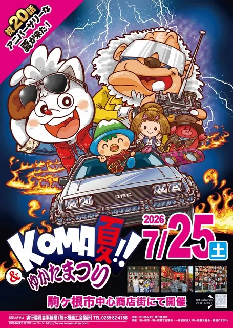KOMA夏！！第20話