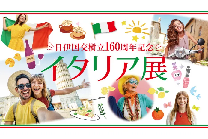 イタリア展【横浜高島屋】_1