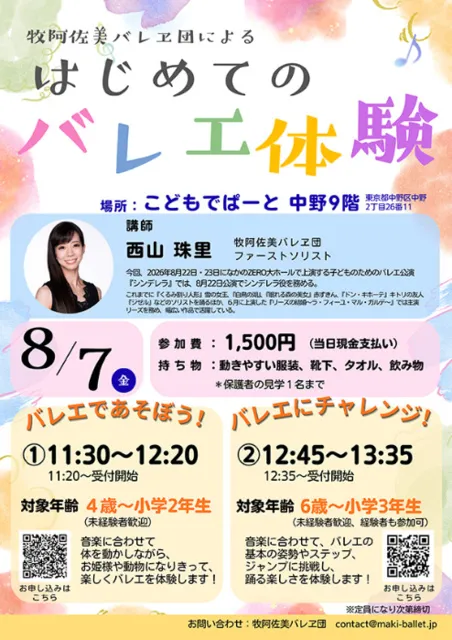 はじめてのバレエ体験