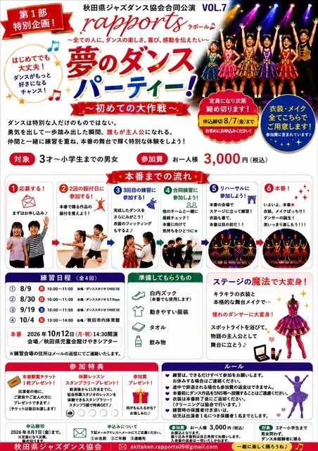 秋田県ジャズダンス協会 合同公演 Vol.7「 rapports 」