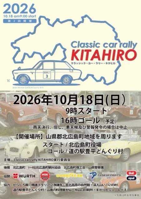 Classic car rally KITAHIRO