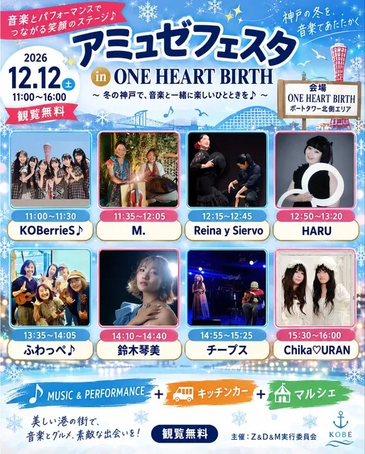 アミュゼフェスタ in ONE HEART BIRTH