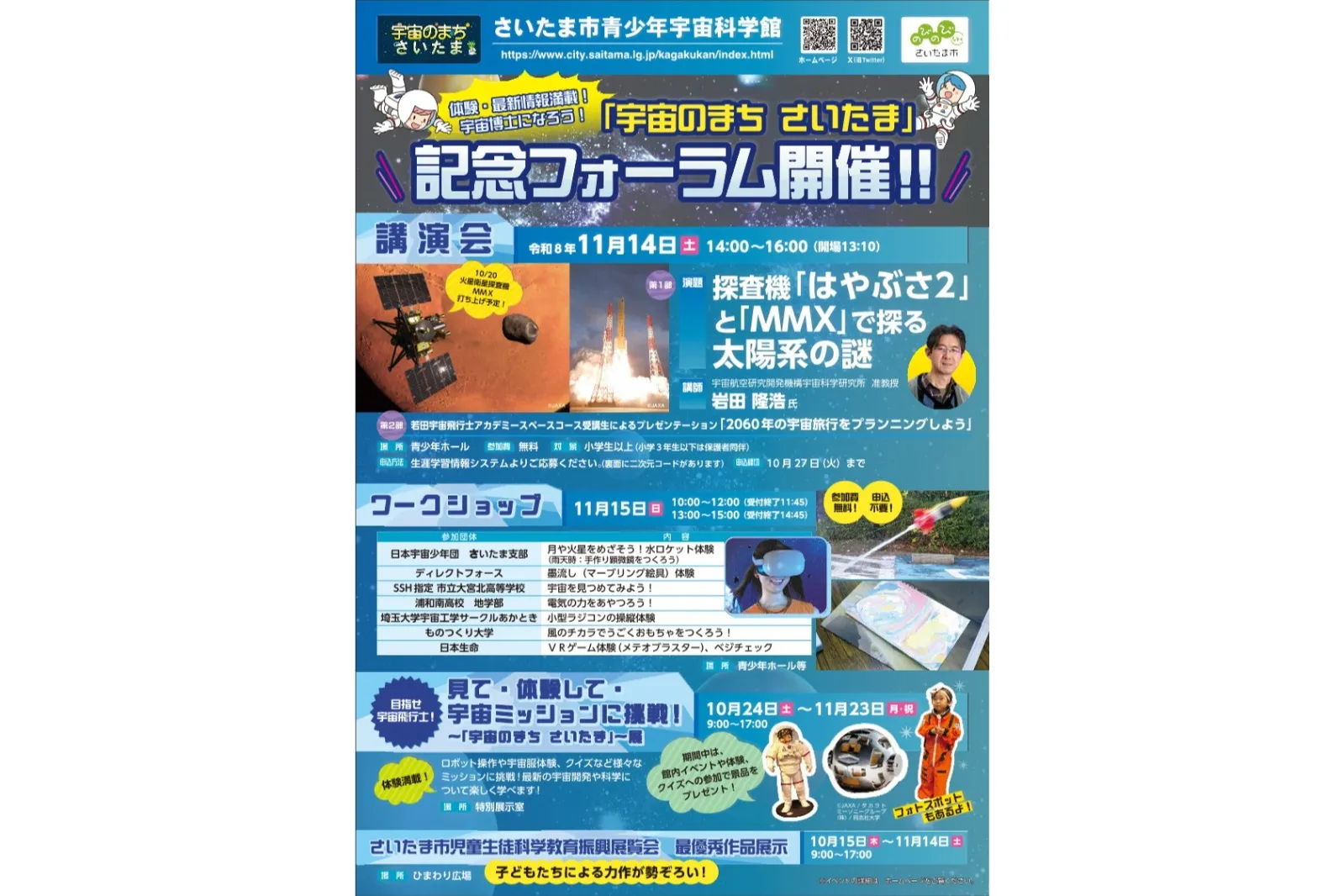 「宇宙のまち　さいたま」記念フォーラム_1