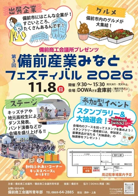 第3回備前産業みなとフェスティバル