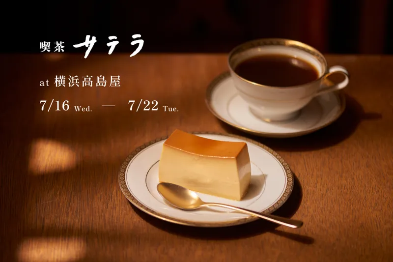 「喫茶サテラ」ポップアップストア