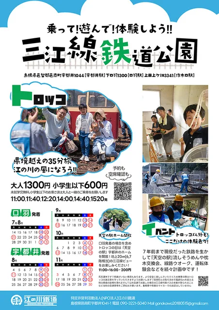 2025年度（夏季）三江線トロッコ運行_1