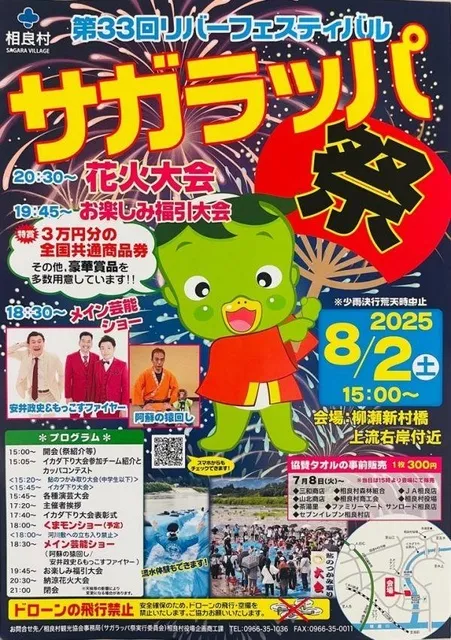 リバーフェスティバル「サガラッパ祭」_1