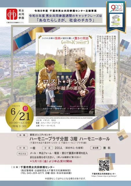 男女共同参画週間 特別上映『ロスト・キング』_1