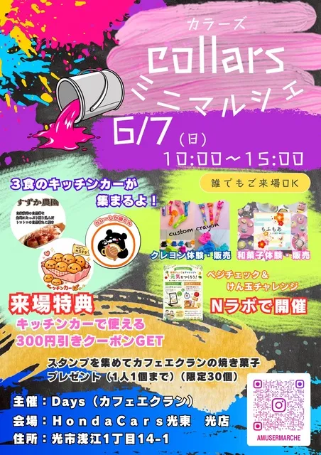 colorsミニマルシェ（6月）_1