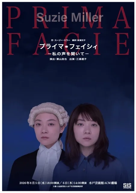 『プライマ・フェイシィ－私の声を聞いて－』_1