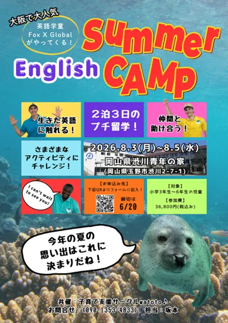 イングリッシュサマーキャンプ_1