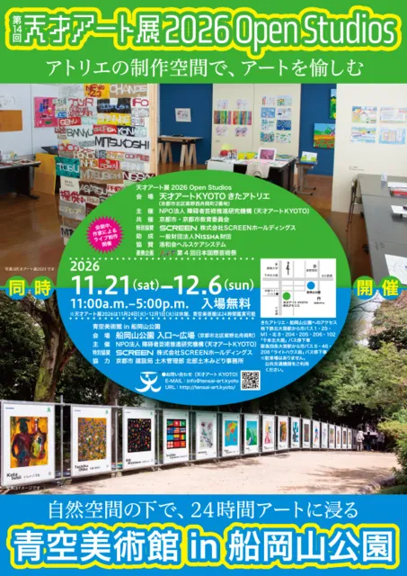 天才アート展2026 Open Studios & 青空美術館 in 船岡山公園_1