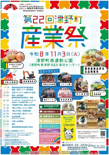 第22回津野町産業祭_1