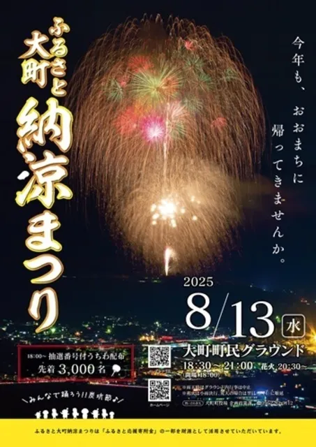 ふるさと大町納涼まつり_1
