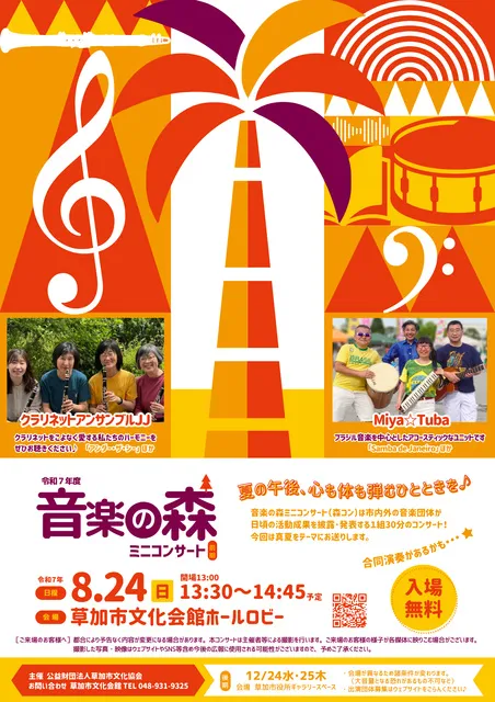音楽の森ミニコンサート_1