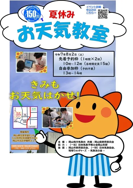夏休みお天気教室_1