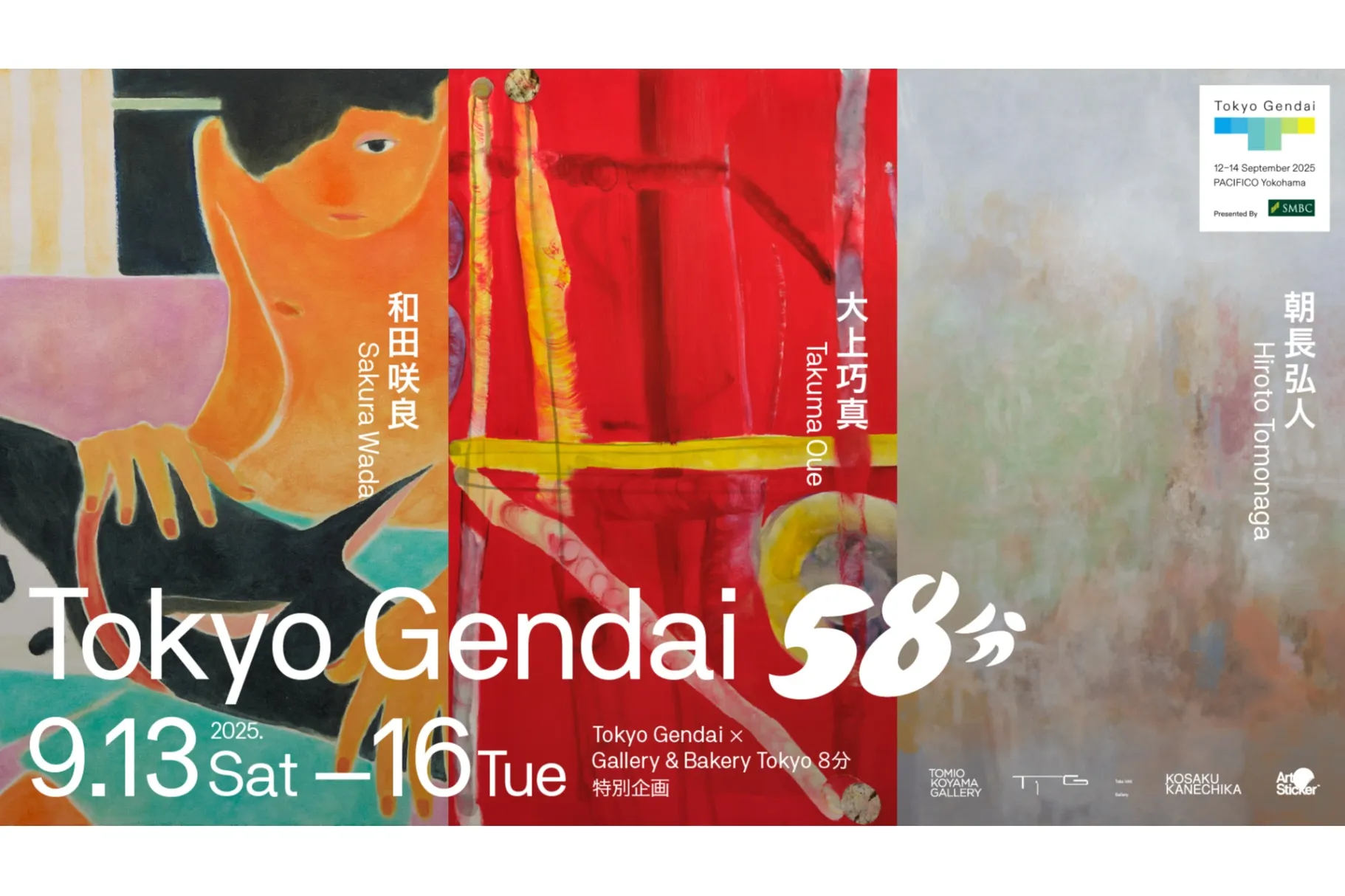 開館20周年記念特別展1 川瀬巴水と吉田博 －新版画の二大巨匠が