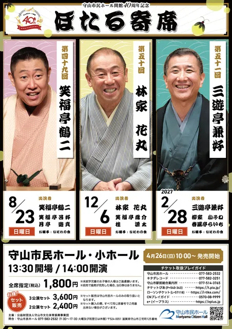 第五十回 ほたる寄席_1