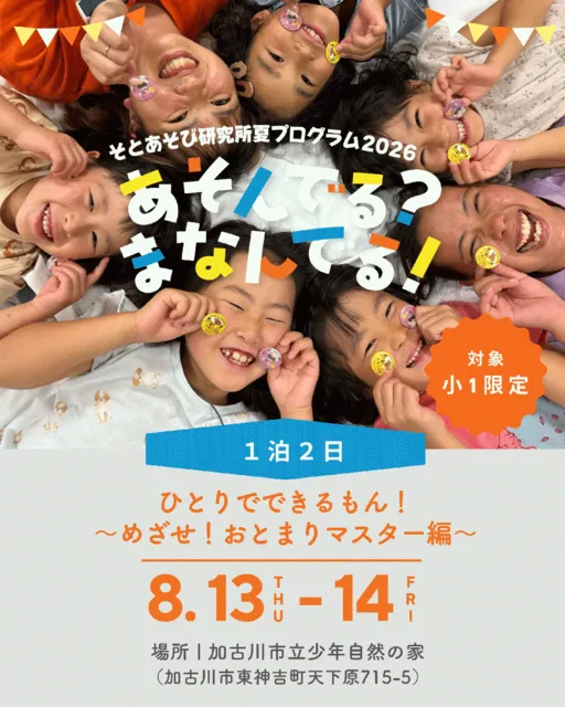 ひとりでできるもん！めざせ！おとまりマスター編_1