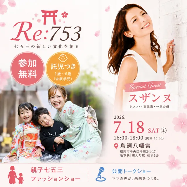 Re:753トークショー ～ママの声が未来を決める。～_1