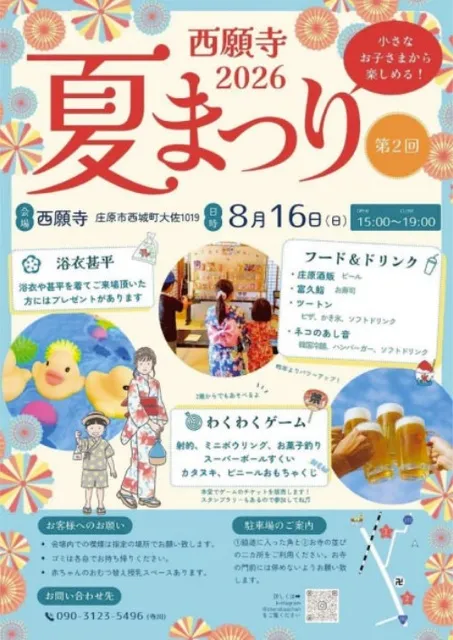 第2回 西願寺2026 夏まつり_1