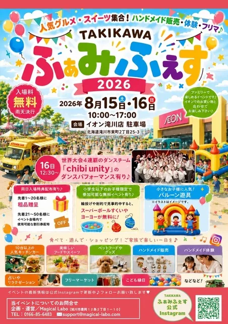 TAKIKAWAふぁみふぇす2026_1